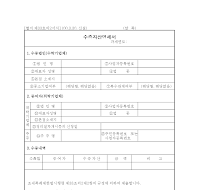 수증자산명세서 수증자산명세서